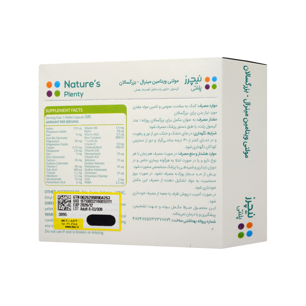 کپسول مولتی ویتامین مینرال نیچرز پلنتی - Image 2